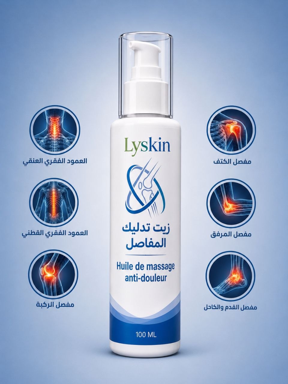 Lyskin زيت آلام المفاصل